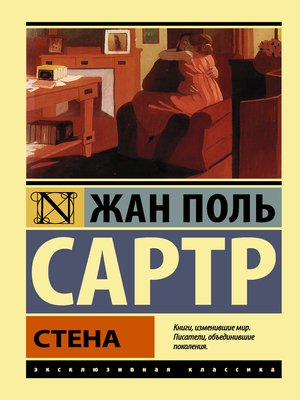 cover image of Стена